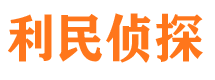 大化寻人公司